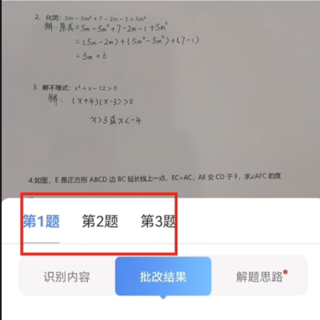 图1-11 爱学思智能作业批改系统界面